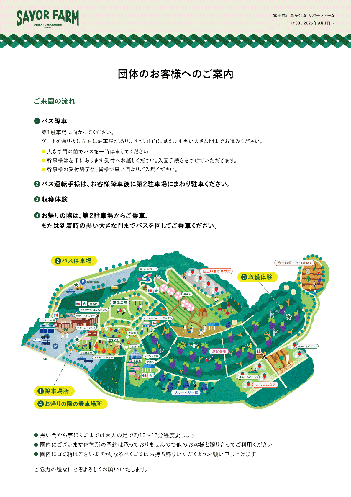 団体のお客様へのご案内